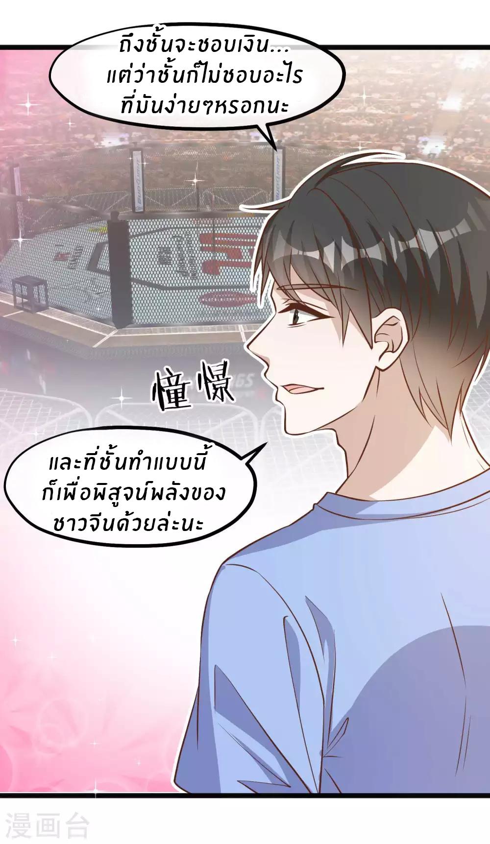 God Fisherman ตอนที่ 101 แปลไทย รูปที่ 8