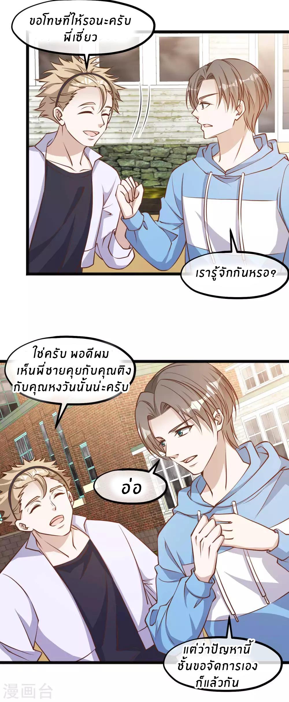 God Fisherman ตอนที่ 103 แปลไทย รูปที่ 17