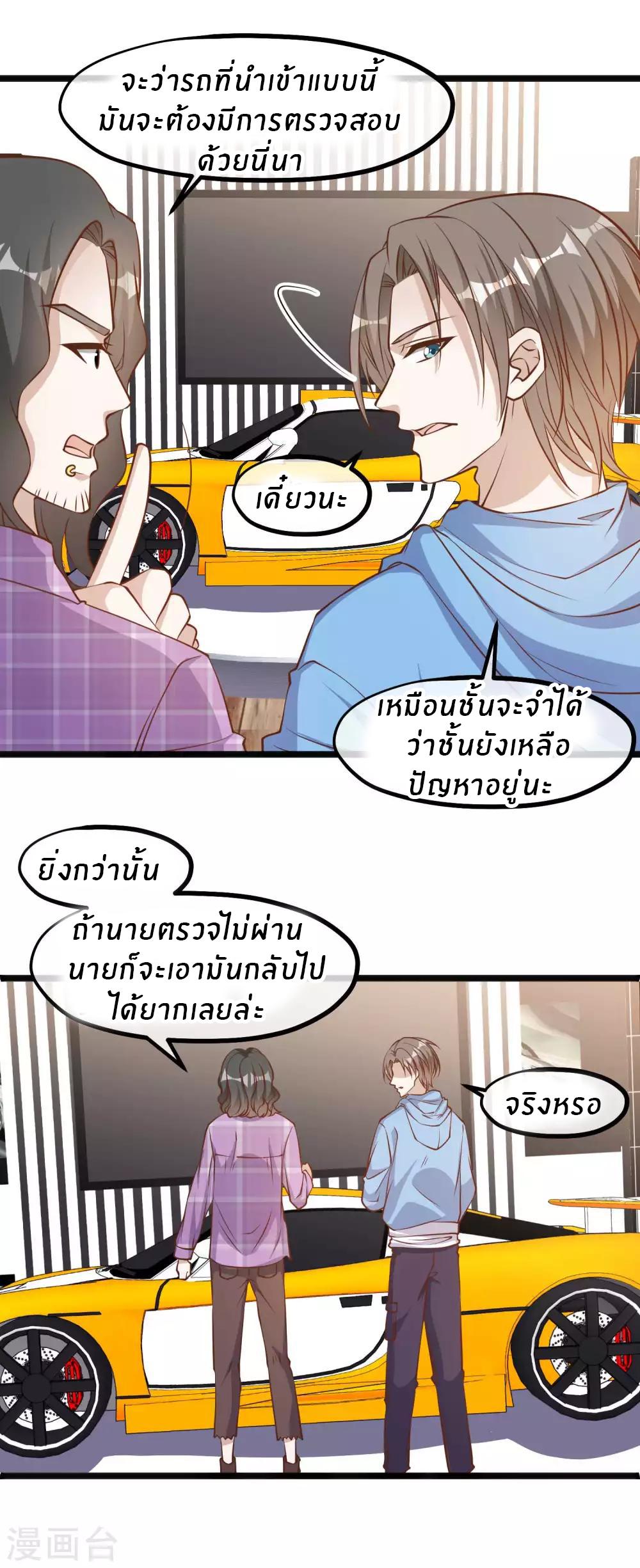 God Fisherman ตอนที่ 103 แปลไทย รูปที่ 3