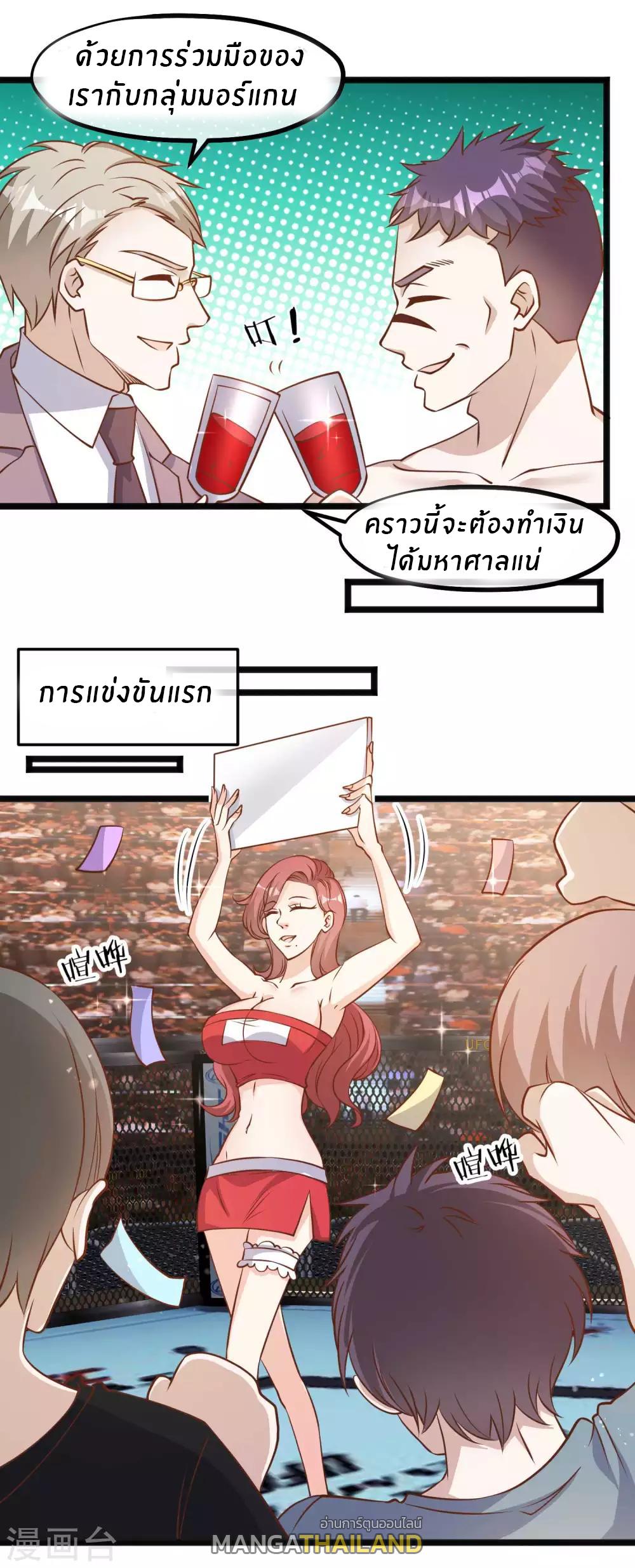 God Fisherman ตอนที่ 104 แปลไทย รูปที่ 11