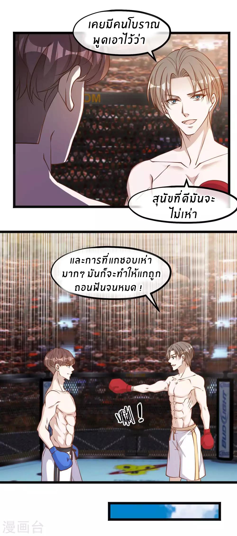 God Fisherman ตอนที่ 104 แปลไทย รูปที่ 14