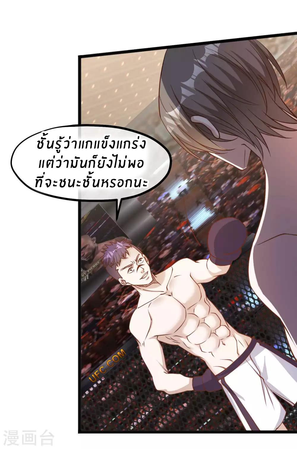 God Fisherman ตอนที่ 105 แปลไทย รูปที่ 14