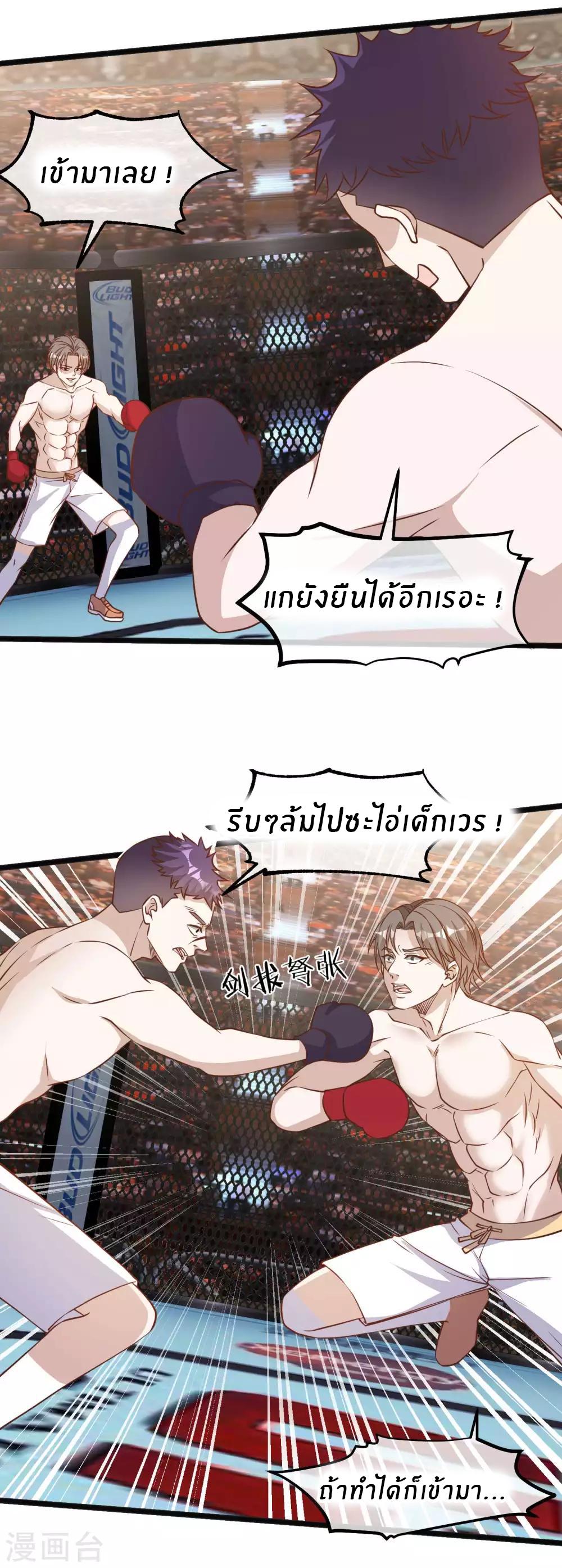 God Fisherman ตอนที่ 105 แปลไทย รูปที่ 18