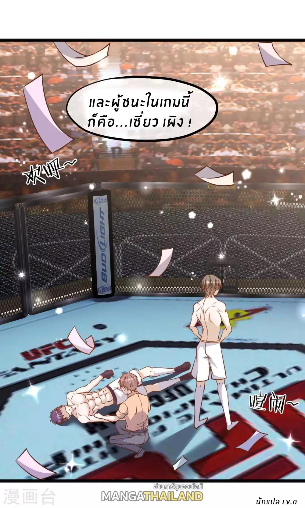 God Fisherman ตอนที่ 105 แปลไทย รูปที่ 23