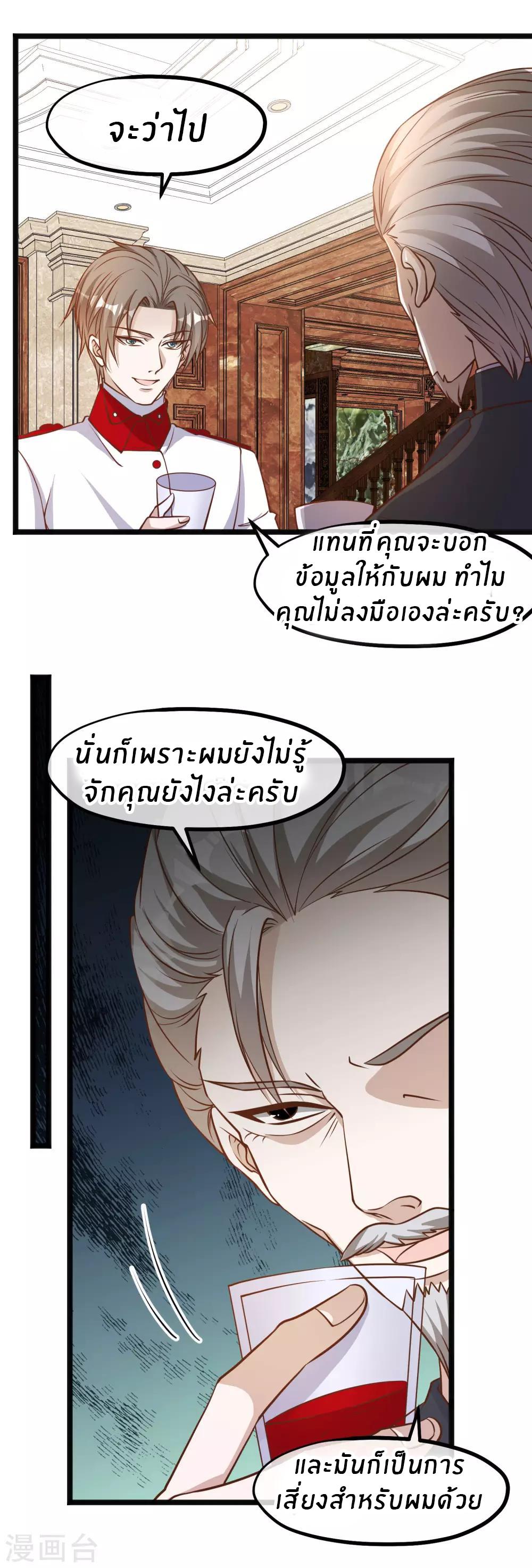 God Fisherman ตอนที่ 106 แปลไทย รูปที่ 15