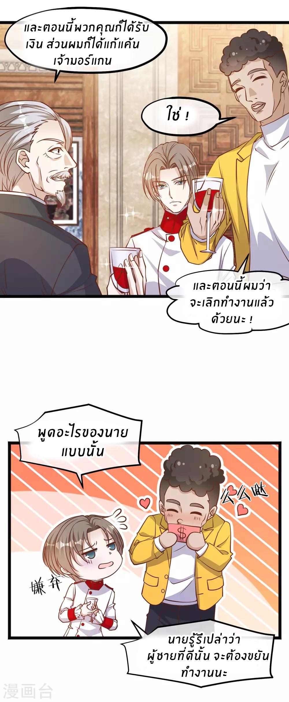 God Fisherman ตอนที่ 106 แปลไทย รูปที่ 16