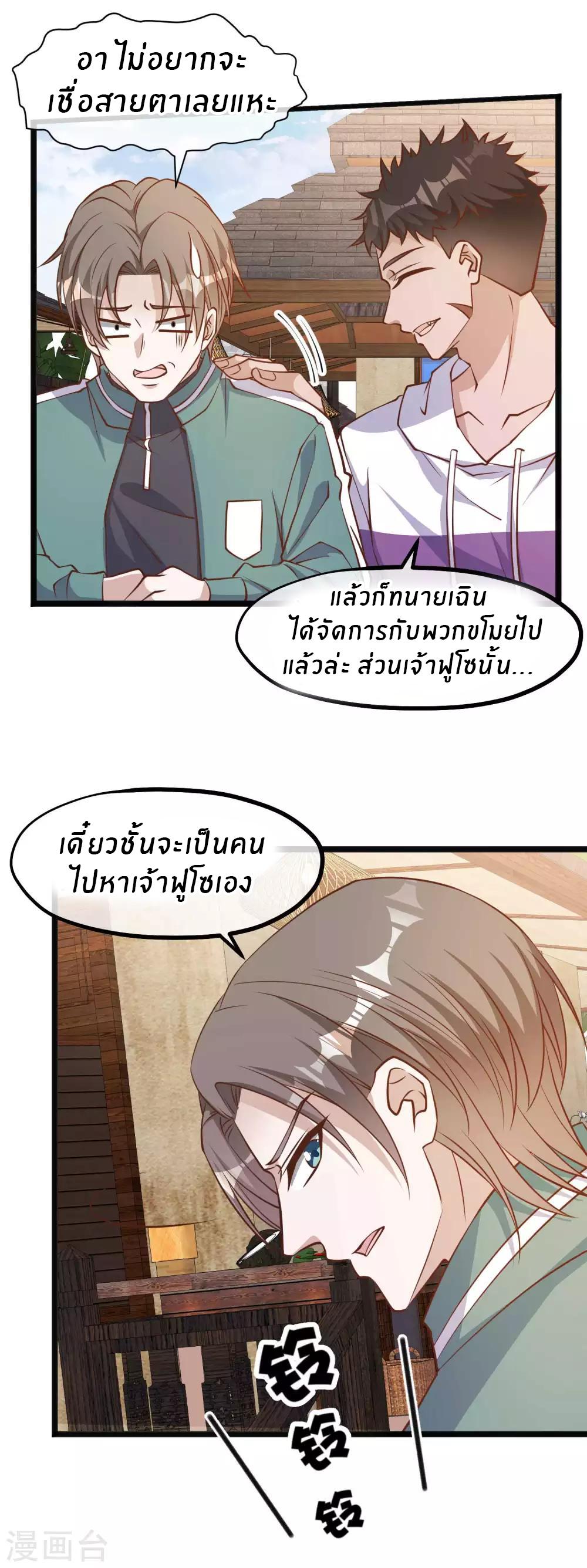 God Fisherman ตอนที่ 107 แปลไทย รูปที่ 12