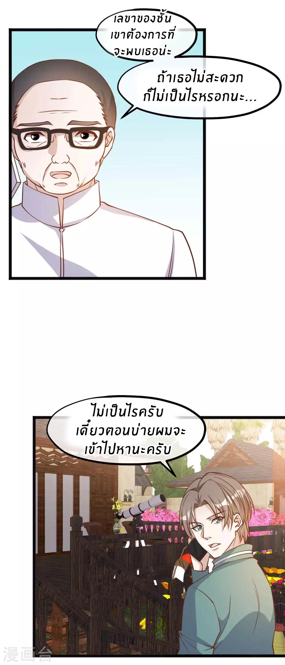 God Fisherman ตอนที่ 107 แปลไทย รูปที่ 14