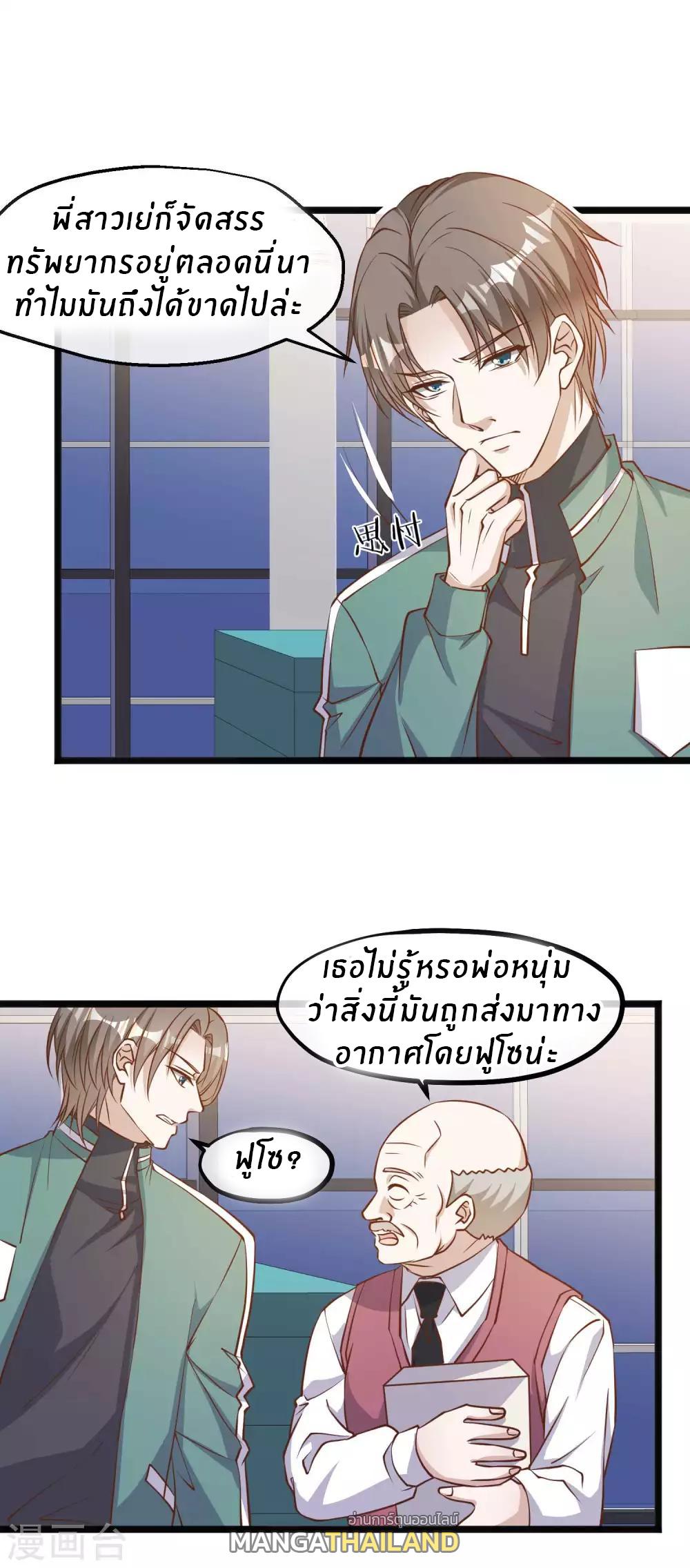 God Fisherman ตอนที่ 107 แปลไทย รูปที่ 6