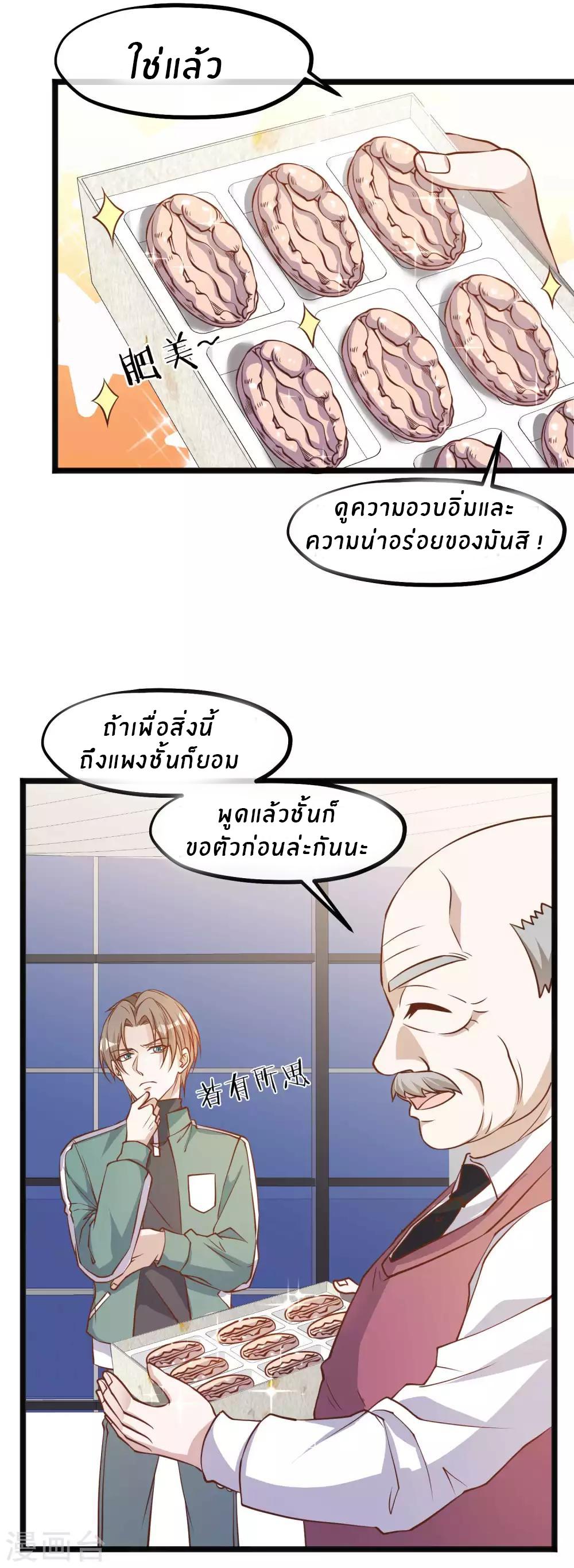 God Fisherman ตอนที่ 107 แปลไทย รูปที่ 7