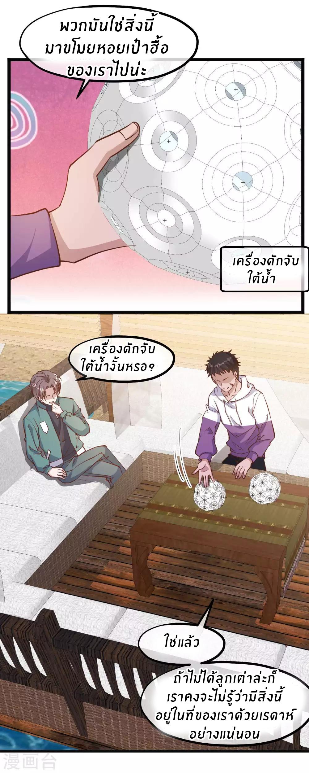 God Fisherman ตอนที่ 107 แปลไทย รูปที่ 9