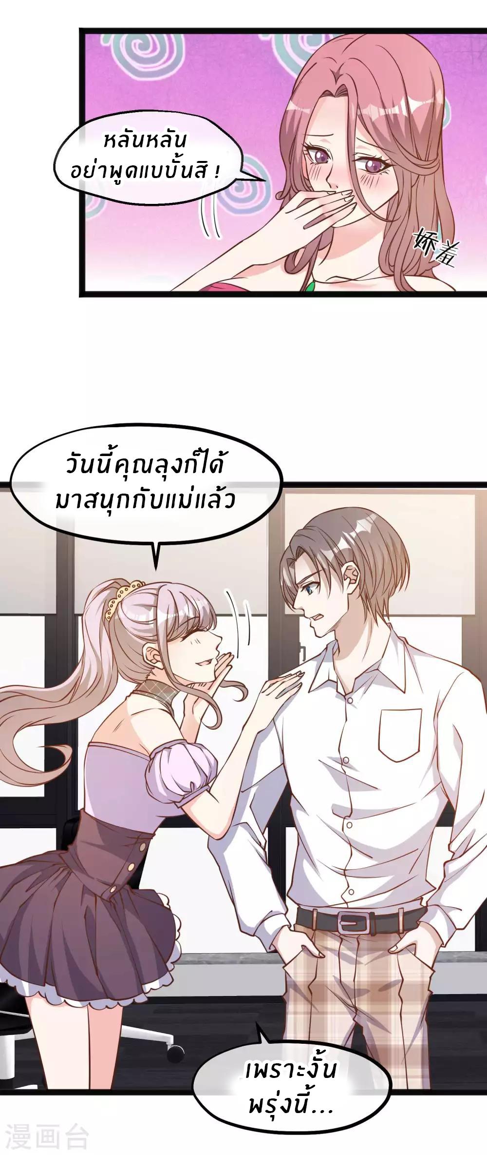 God Fisherman ตอนที่ 108 แปลไทย รูปที่ 16