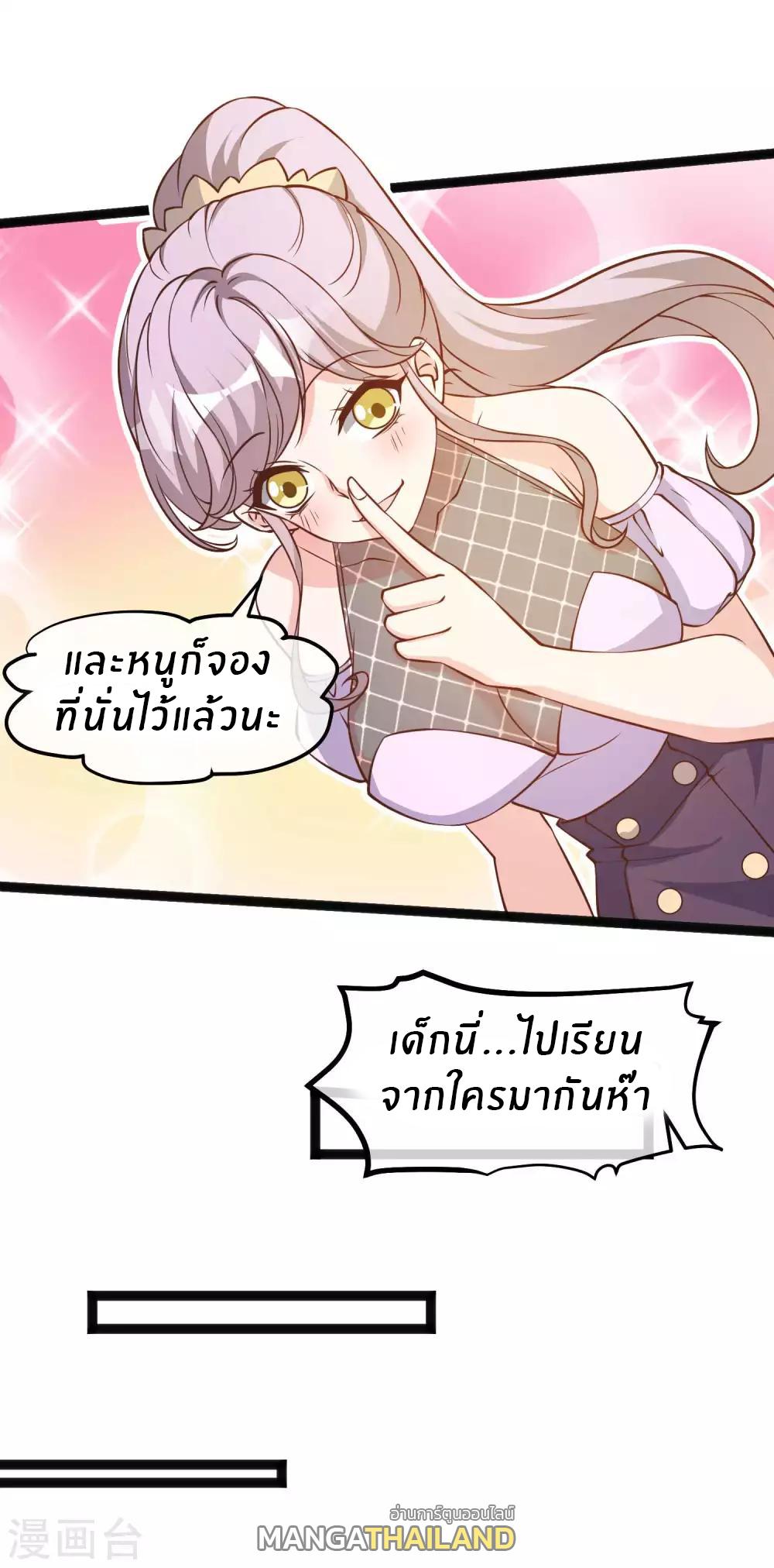 God Fisherman ตอนที่ 108 แปลไทย รูปที่ 17