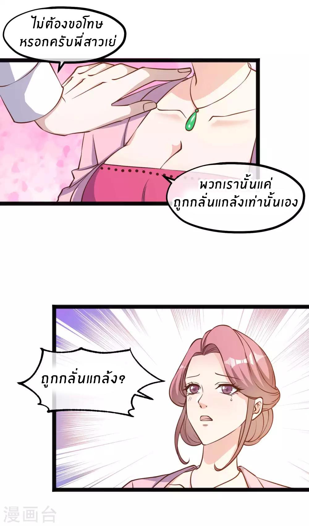 God Fisherman ตอนที่ 108 แปลไทย รูปที่ 21