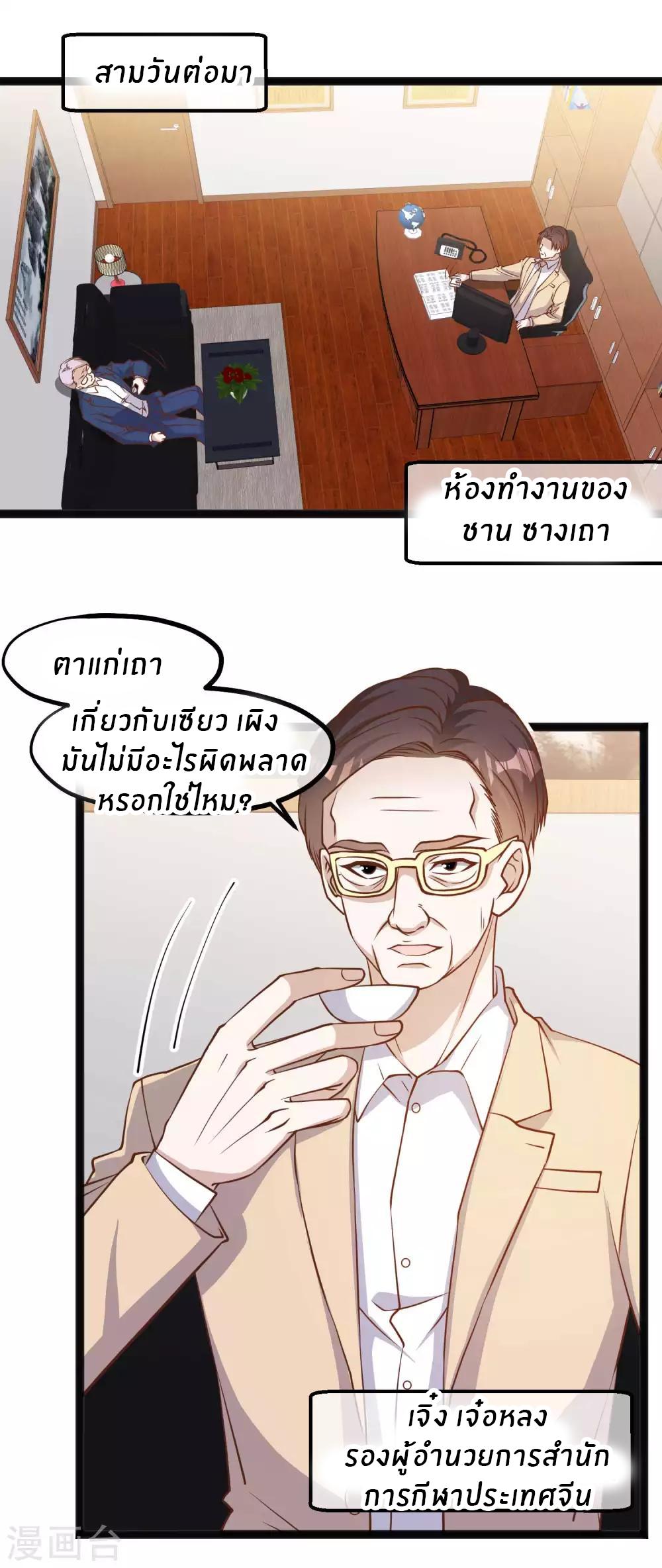 God Fisherman ตอนที่ 109 แปลไทย รูปที่ 4