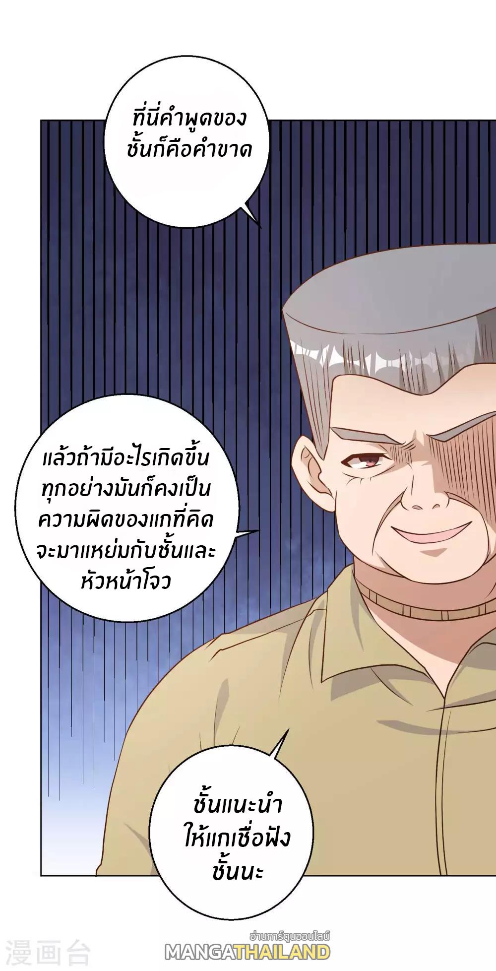 God Fisherman ตอนที่ 11 แปลไทย รูปที่ 18