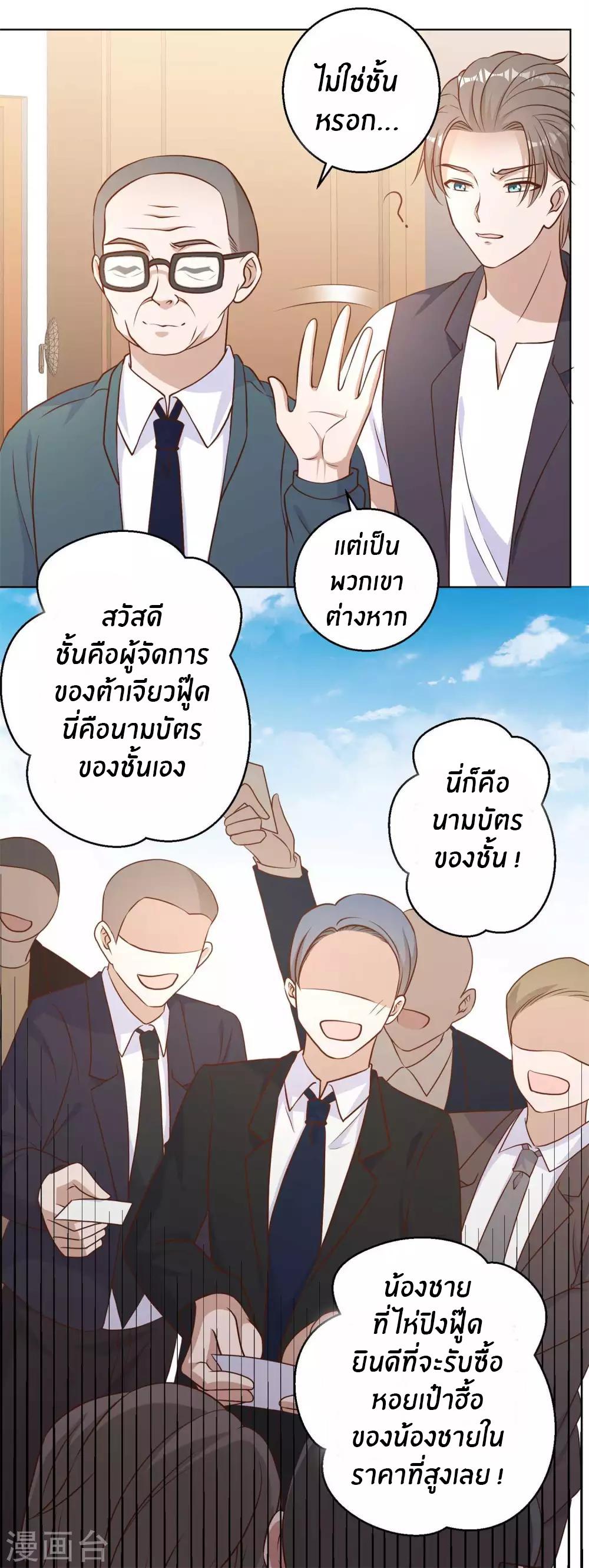 God Fisherman ตอนที่ 11 แปลไทย รูปที่ 28