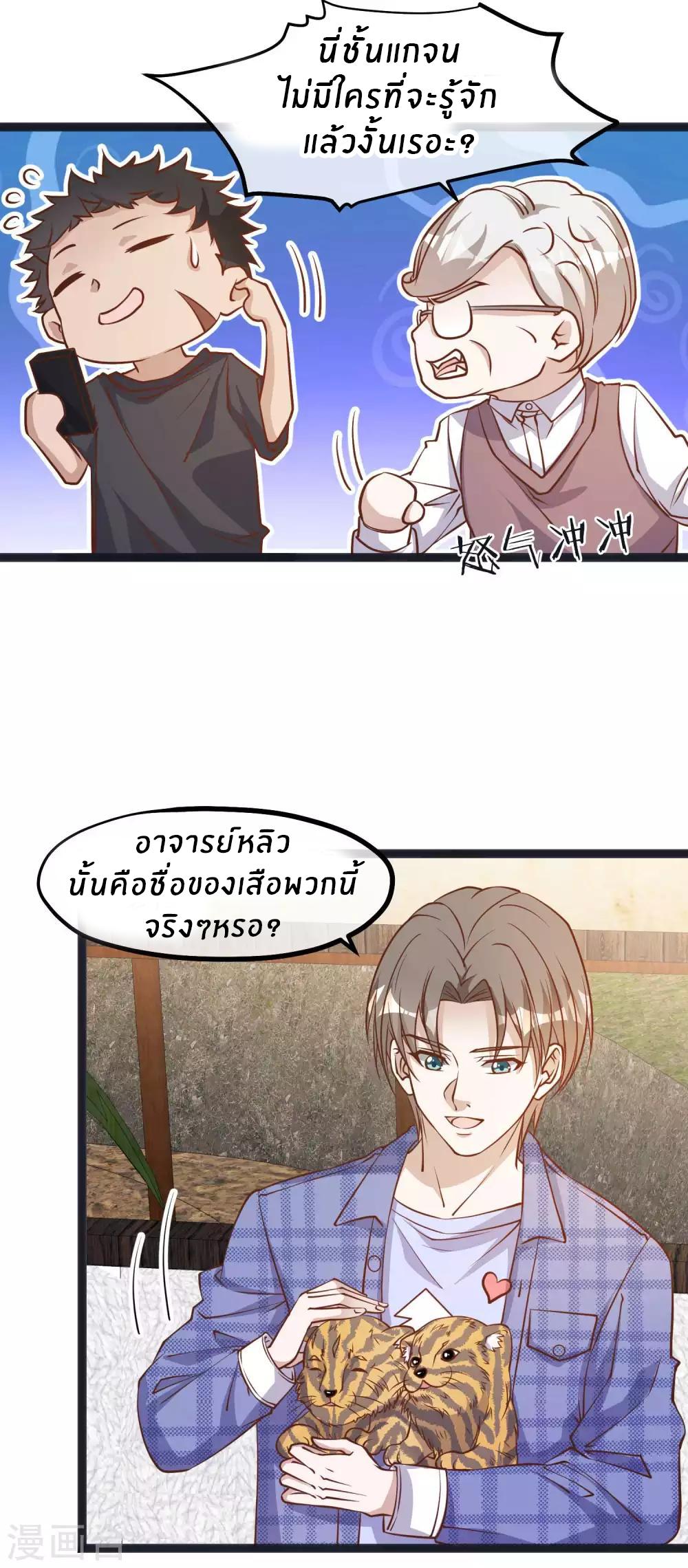 God Fisherman ตอนที่ 110 แปลไทย รูปที่ 15