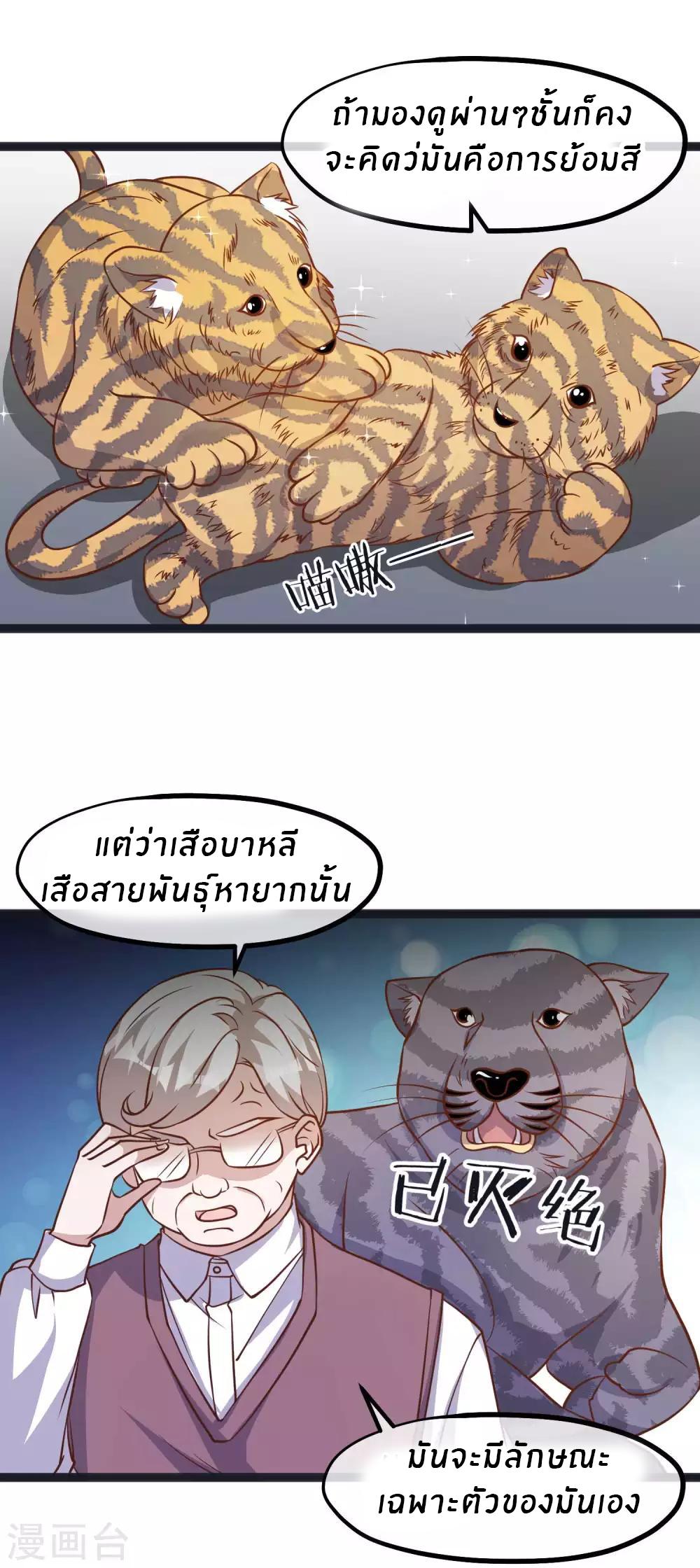 God Fisherman ตอนที่ 110 แปลไทย รูปที่ 16