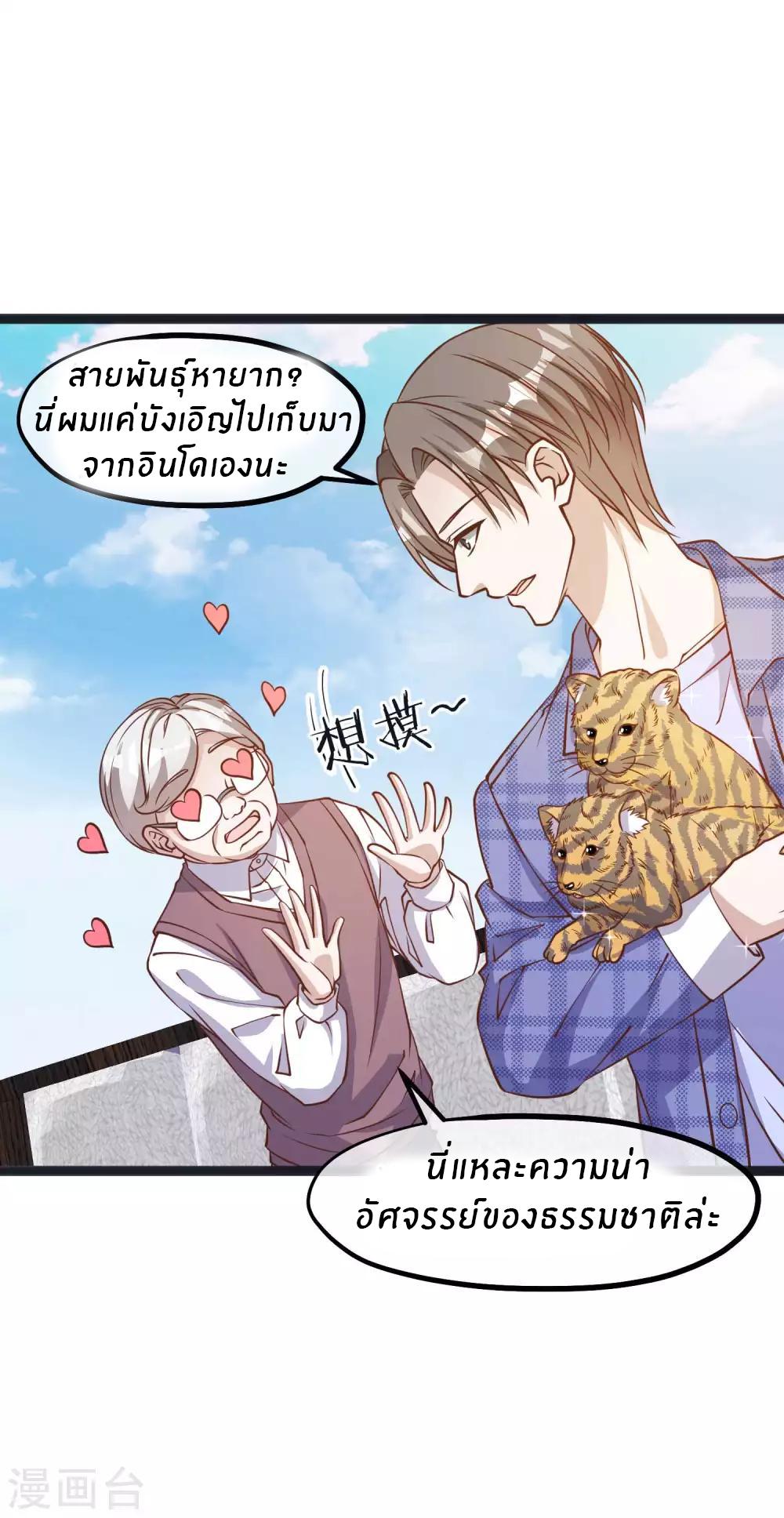 God Fisherman ตอนที่ 110 แปลไทย รูปที่ 17