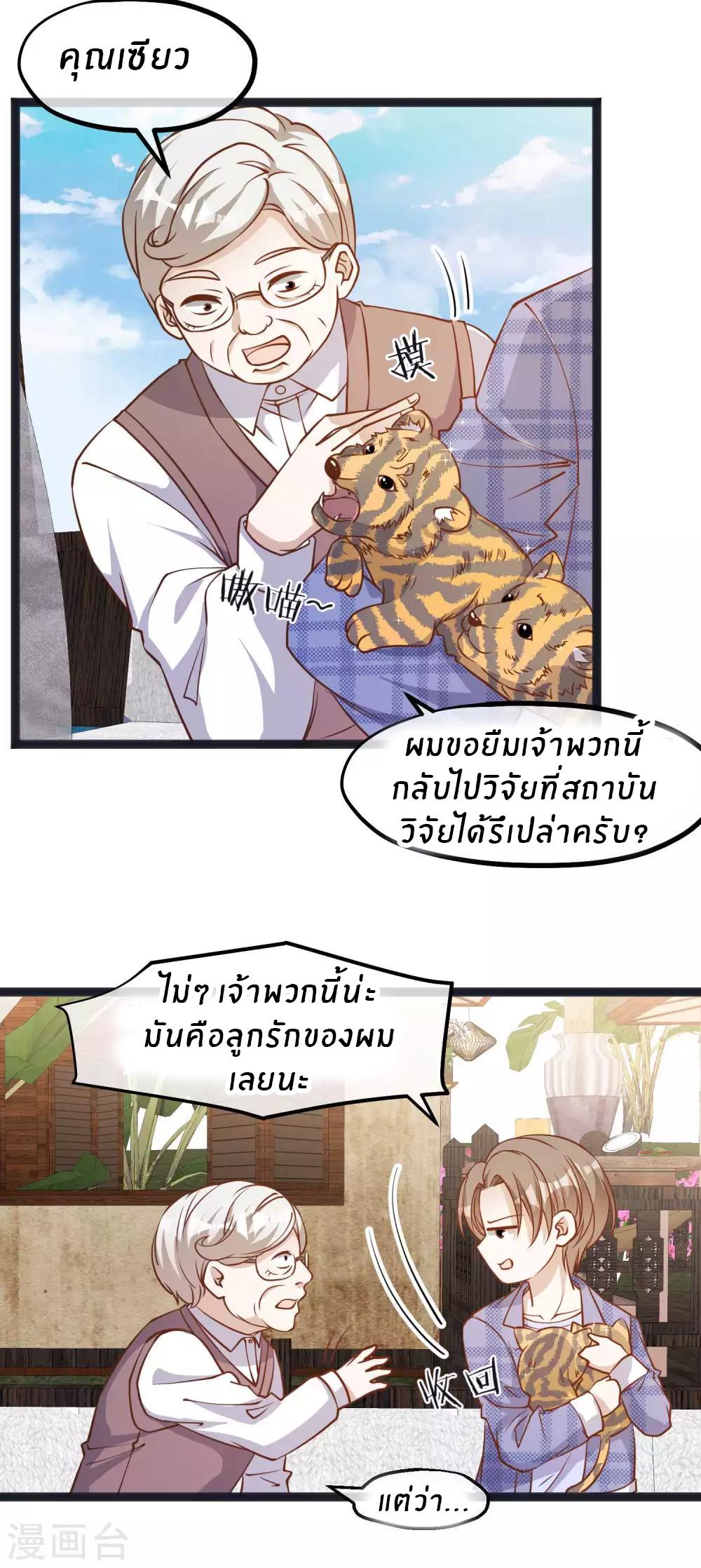 God Fisherman ตอนที่ 110 แปลไทย รูปที่ 18