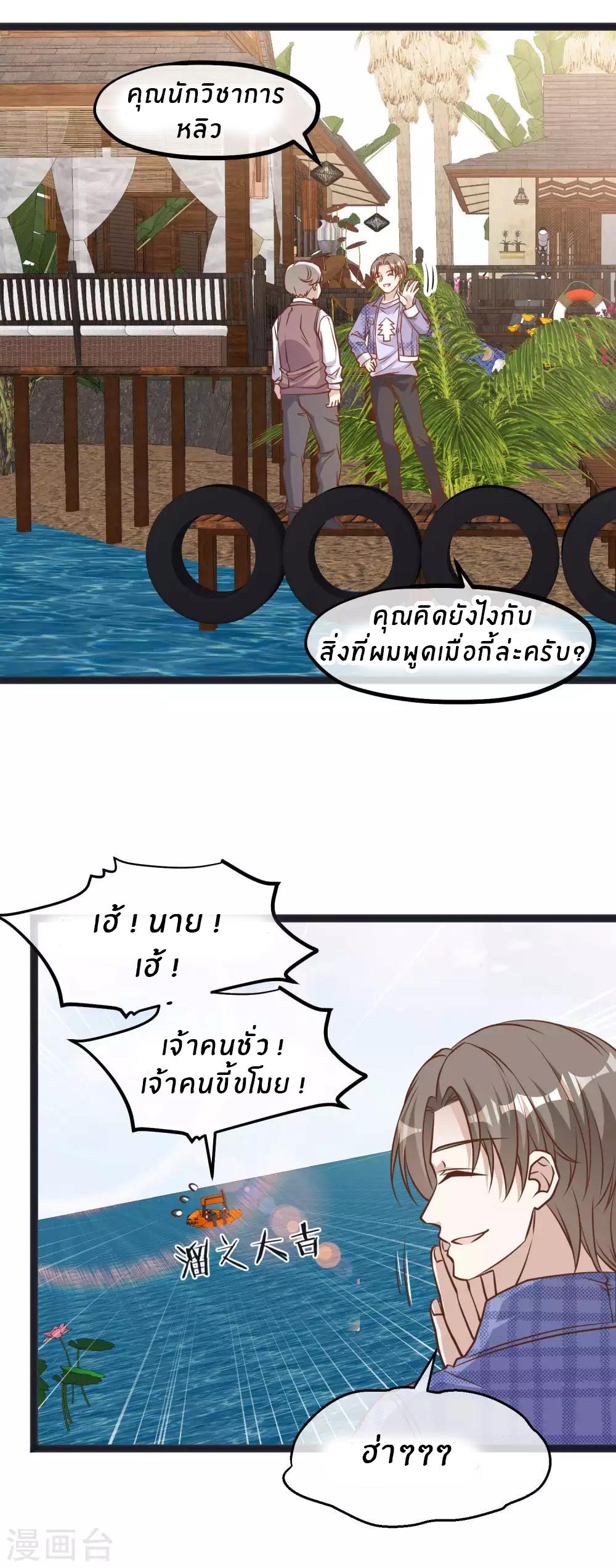 God Fisherman ตอนที่ 110 แปลไทย รูปที่ 20