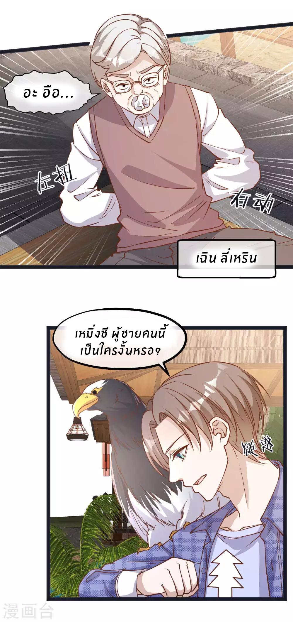 God Fisherman ตอนที่ 110 แปลไทย รูปที่ 7