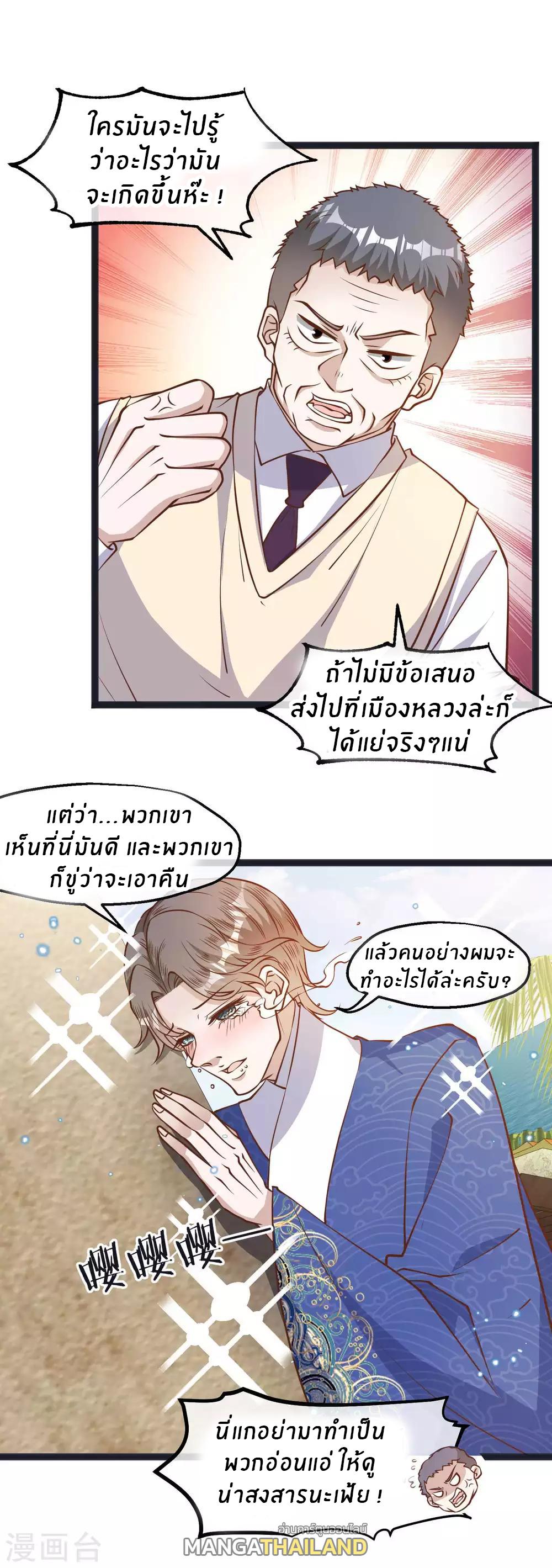 God Fisherman ตอนที่ 111 แปลไทย รูปที่ 13