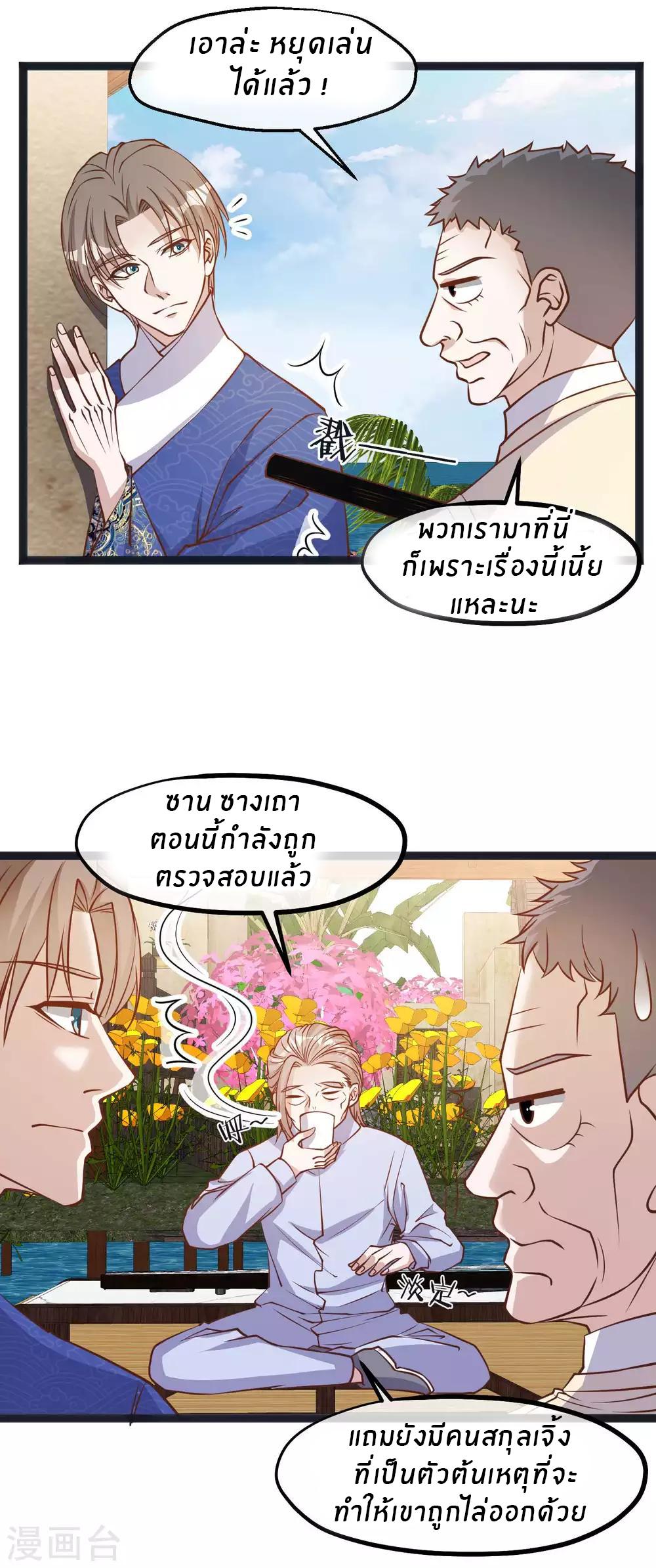 God Fisherman ตอนที่ 111 แปลไทย รูปที่ 14