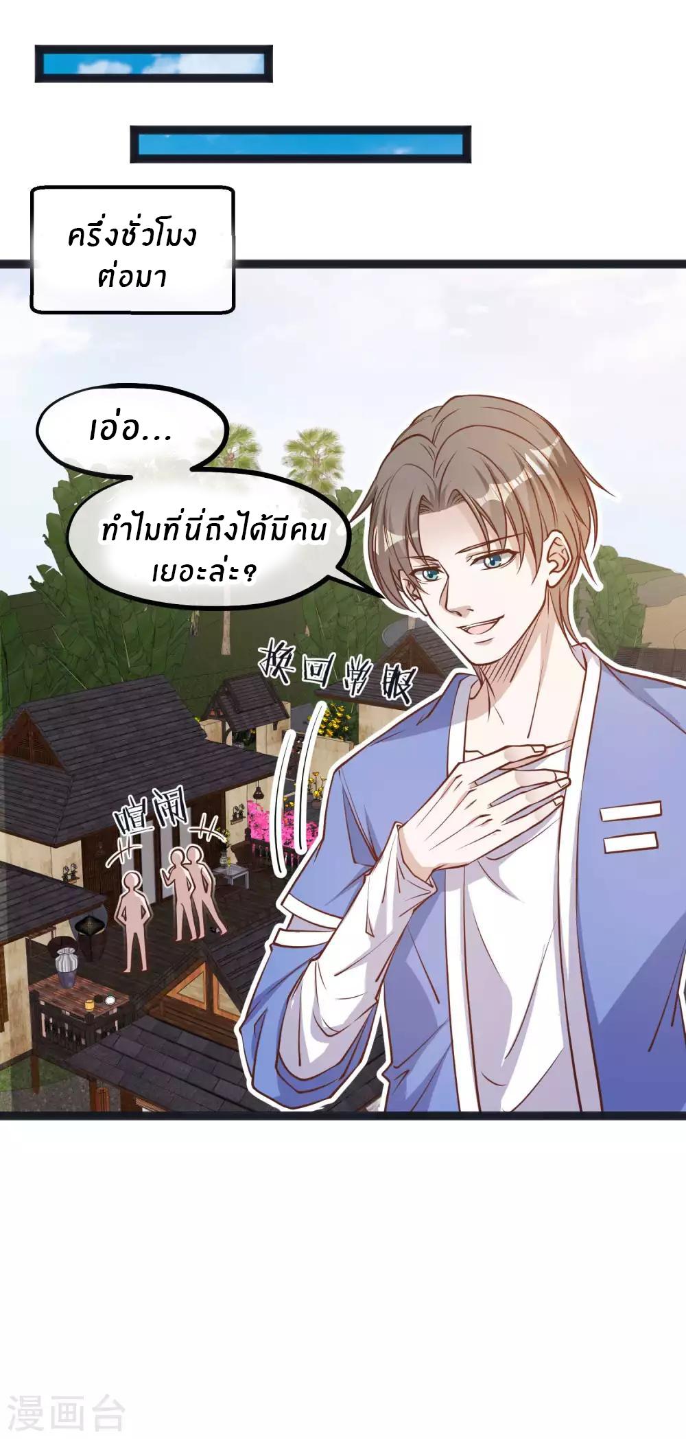 God Fisherman ตอนที่ 111 แปลไทย รูปที่ 18