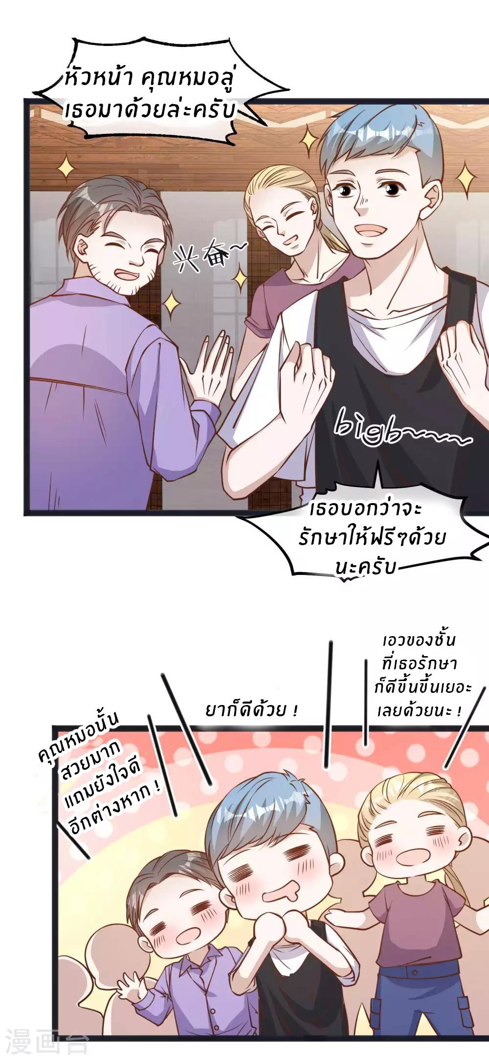 God Fisherman ตอนที่ 111 แปลไทย รูปที่ 19