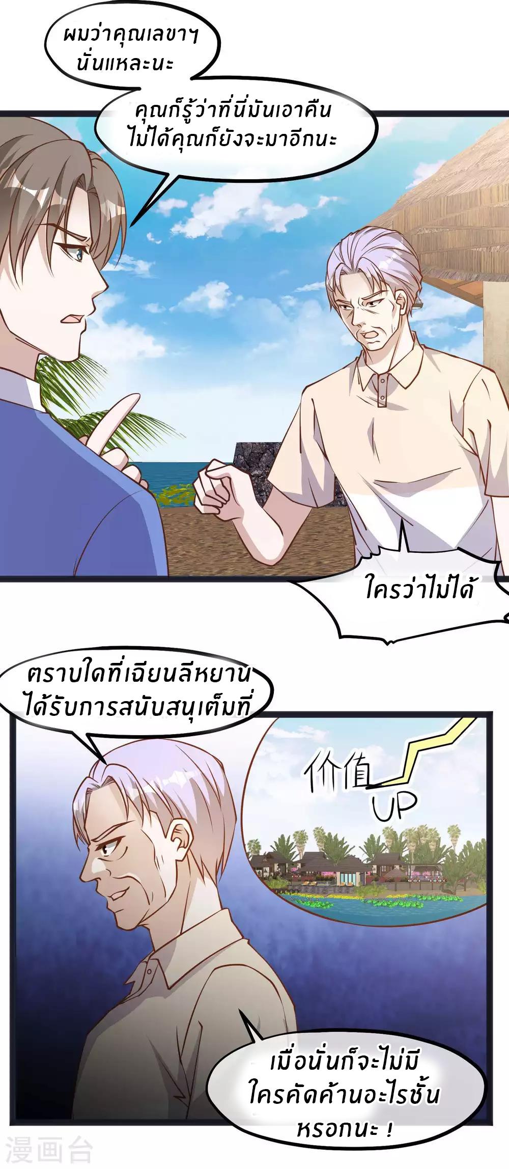 God Fisherman ตอนที่ 112 แปลไทย รูปที่ 22