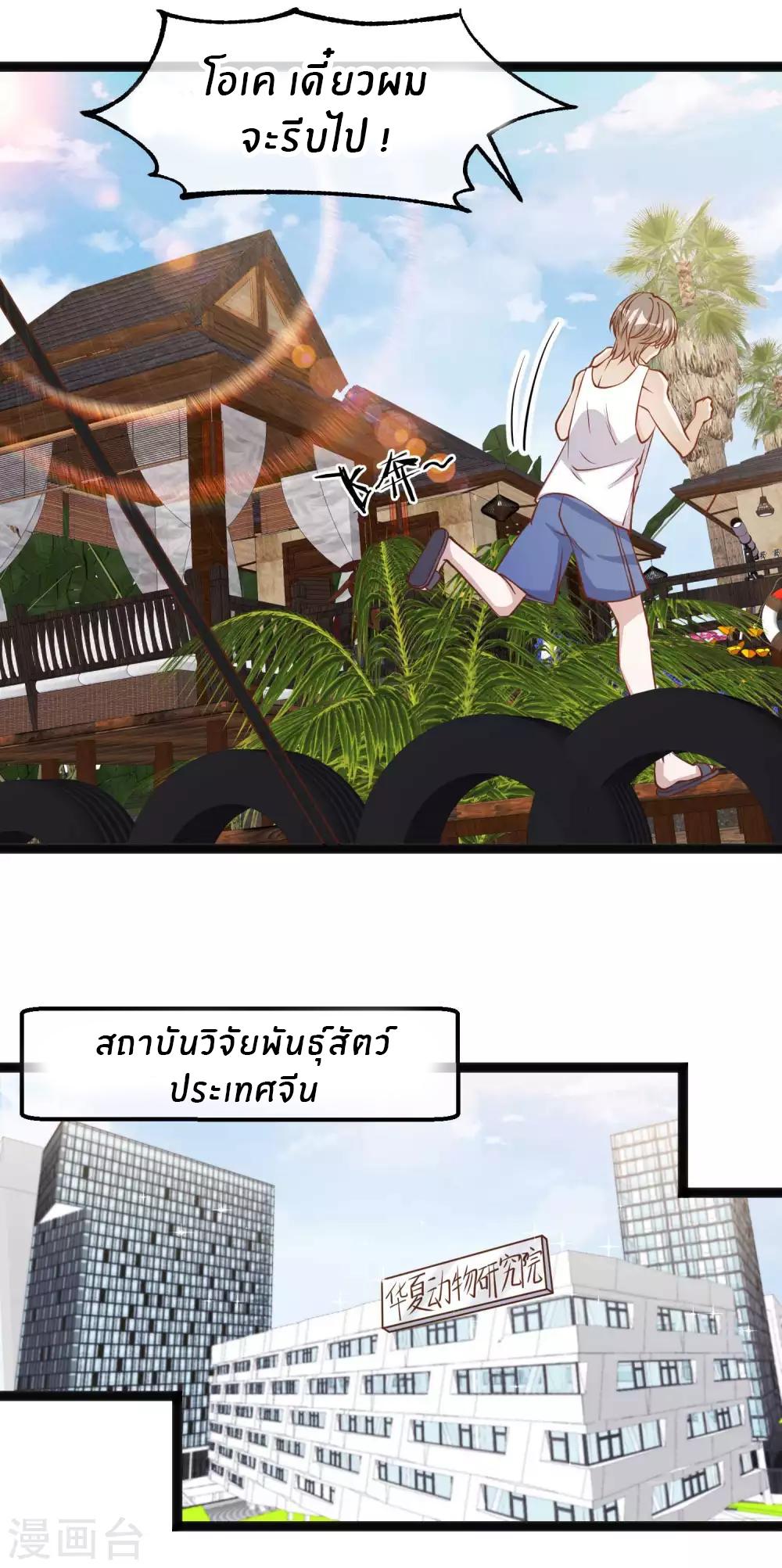 God Fisherman ตอนที่ 113 แปลไทย รูปที่ 6