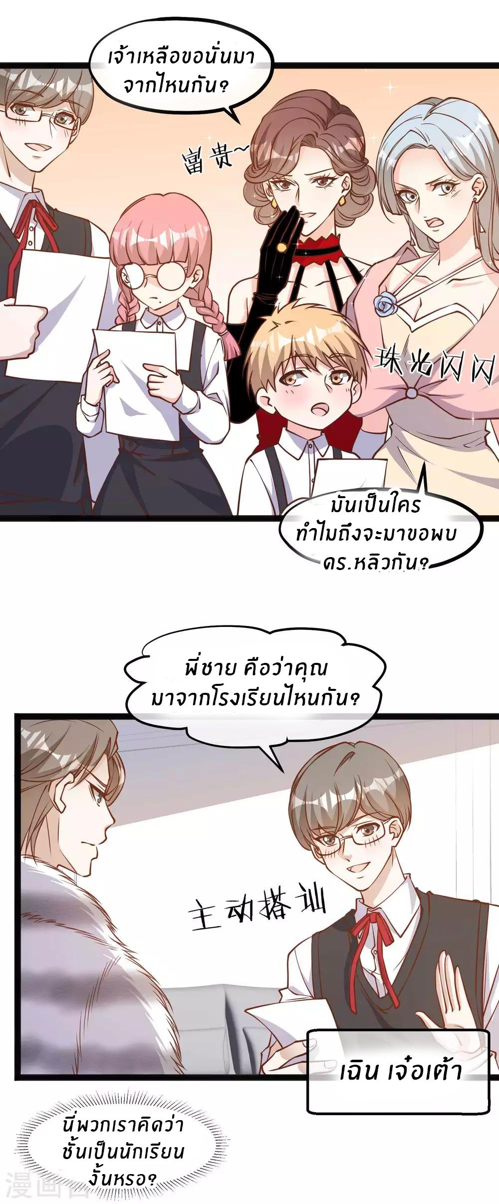 God Fisherman ตอนที่ 113 แปลไทย รูปที่ 8