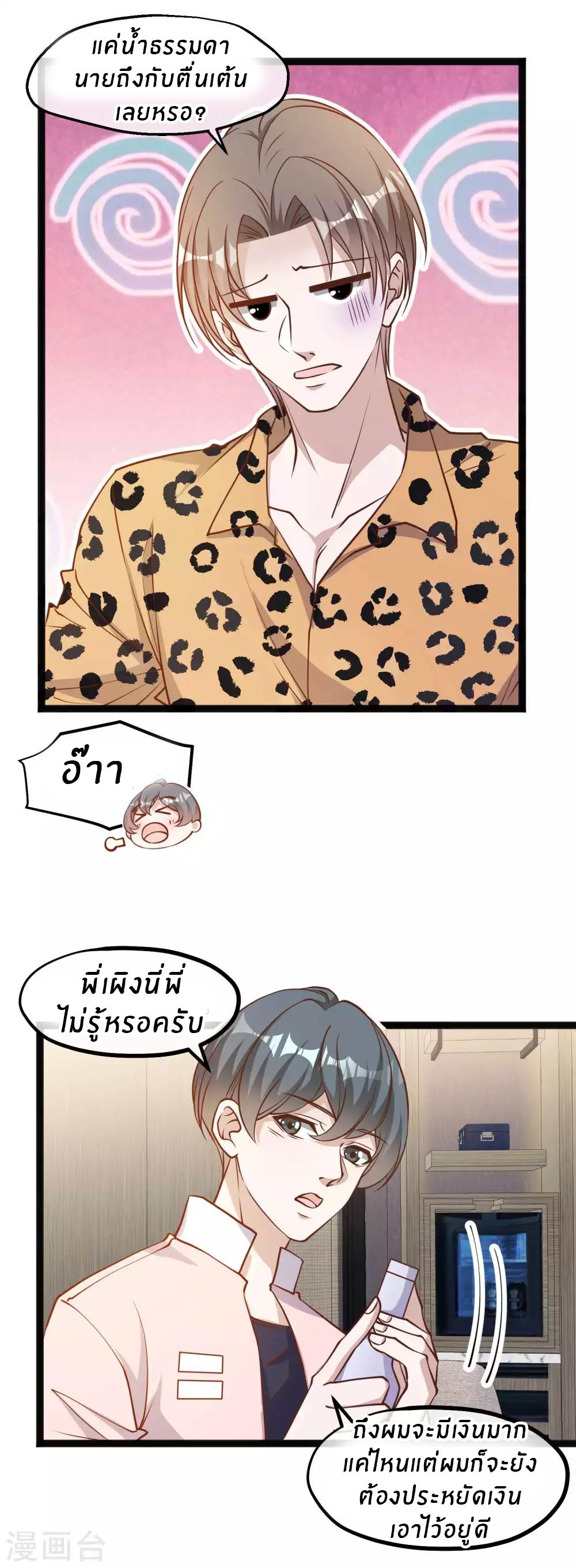 God Fisherman ตอนที่ 114 แปลไทย รูปที่ 11