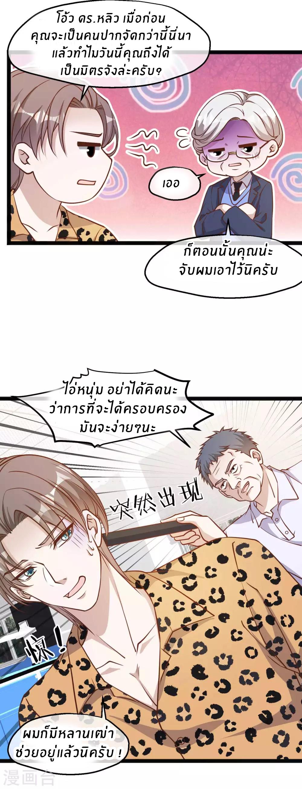 God Fisherman ตอนที่ 114 แปลไทย รูปที่ 3