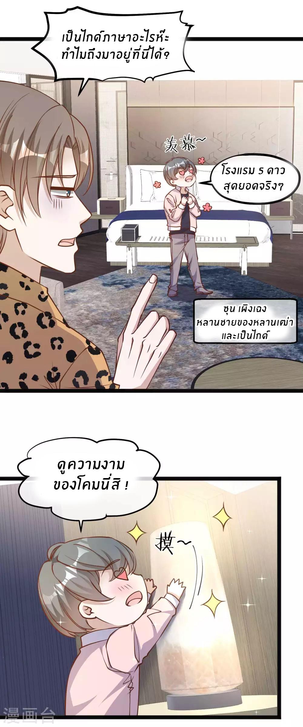 God Fisherman ตอนที่ 114 แปลไทย รูปที่ 9