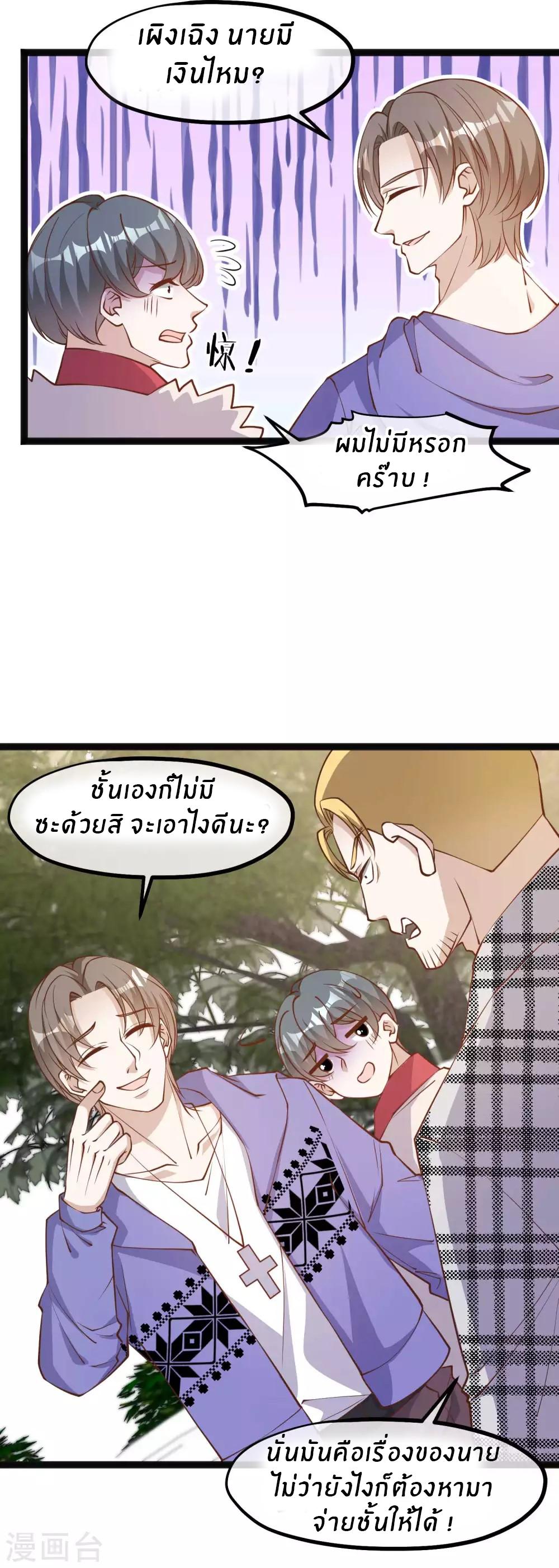 God Fisherman ตอนที่ 115 แปลไทย รูปที่ 9