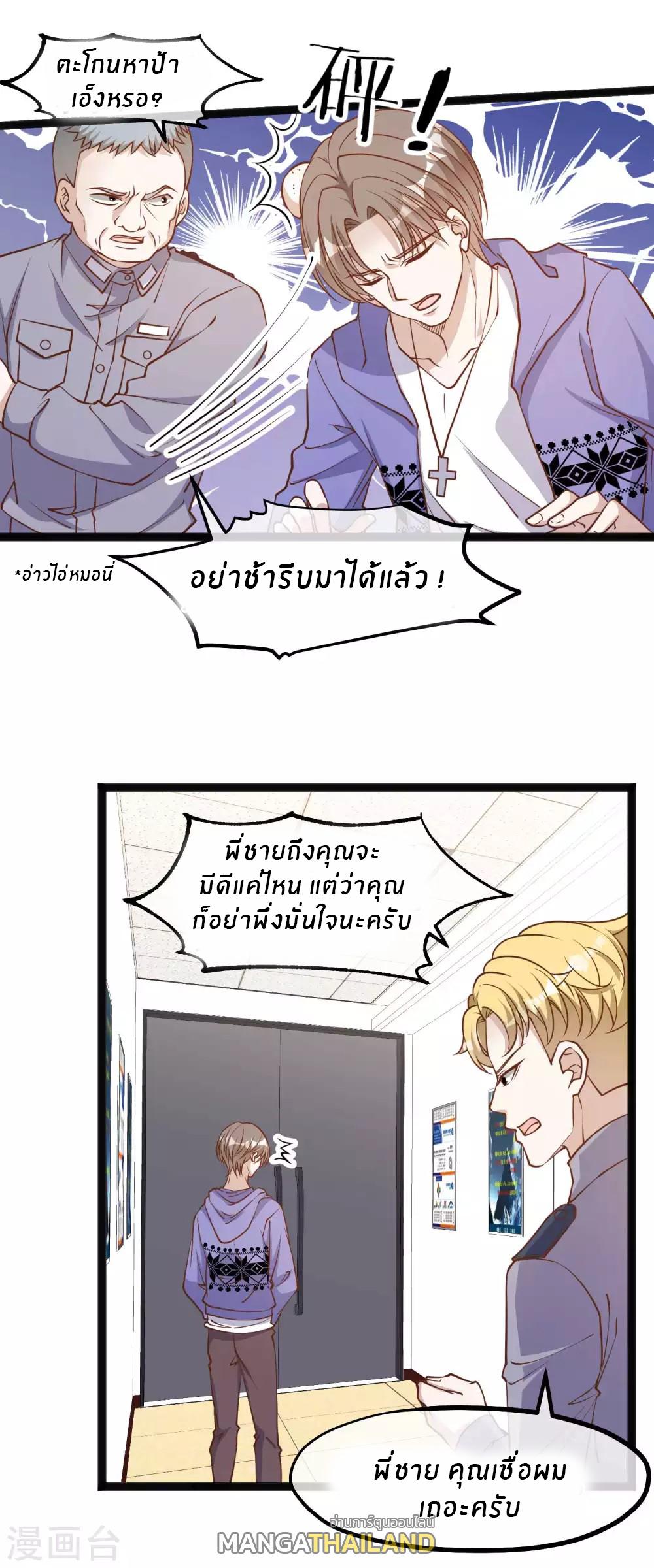 God Fisherman ตอนที่ 116 แปลไทย รูปที่ 10