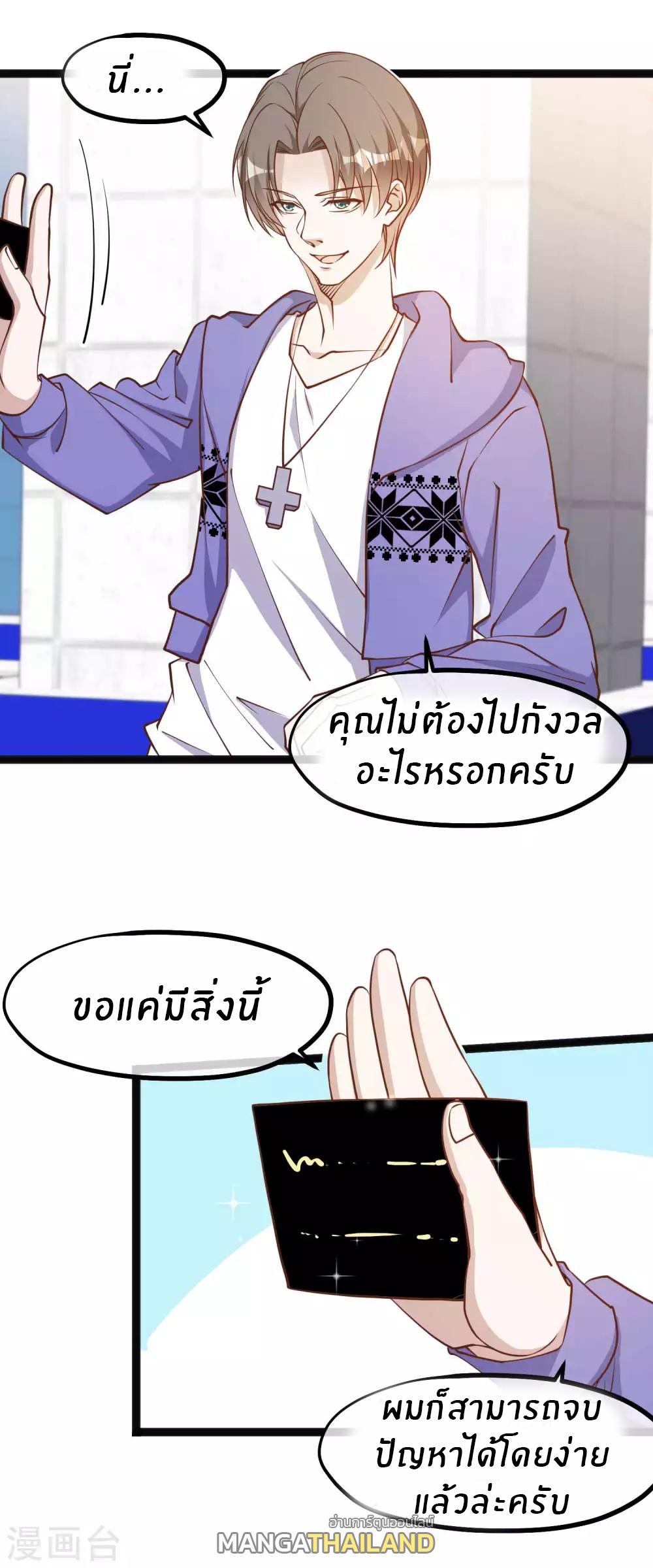 God Fisherman ตอนที่ 117 แปลไทย รูปที่ 11