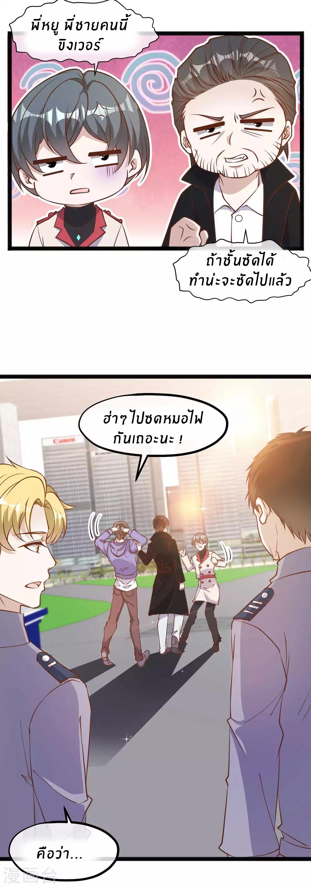 God Fisherman ตอนที่ 117 แปลไทย รูปที่ 12