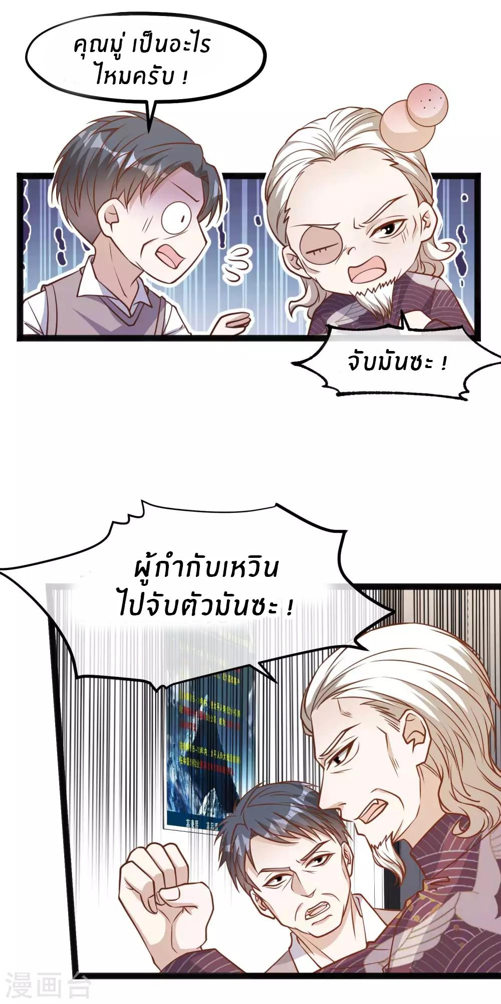 God Fisherman ตอนที่ 117 แปลไทย รูปที่ 3