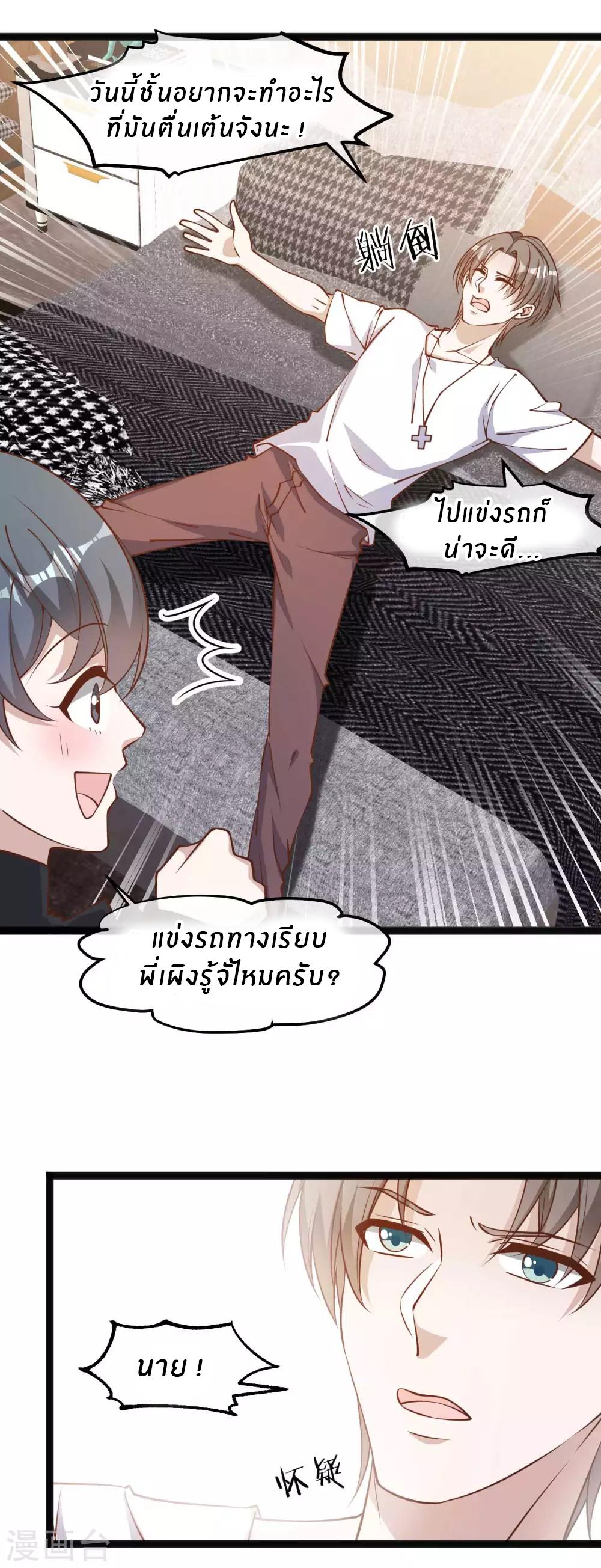 God Fisherman ตอนที่ 118 แปลไทย รูปที่ 10