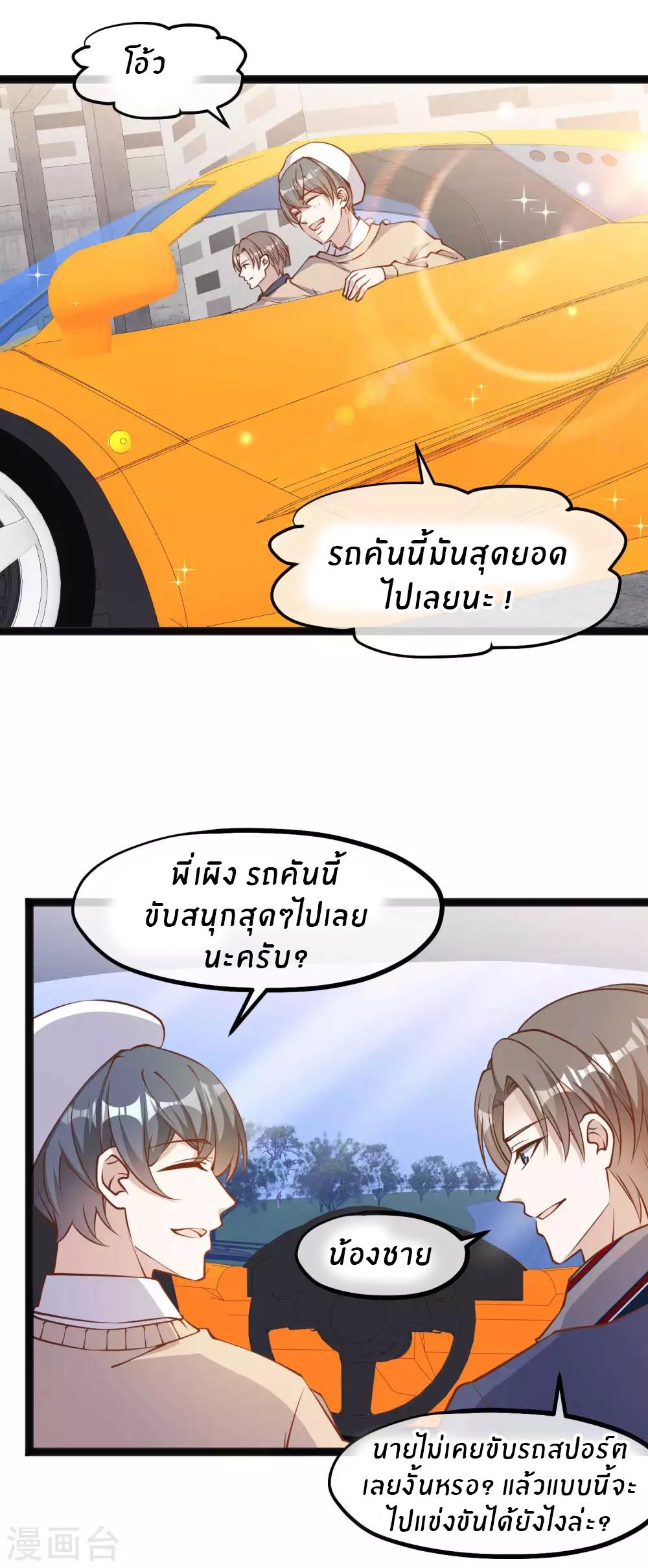 God Fisherman ตอนที่ 118 แปลไทย รูปที่ 11