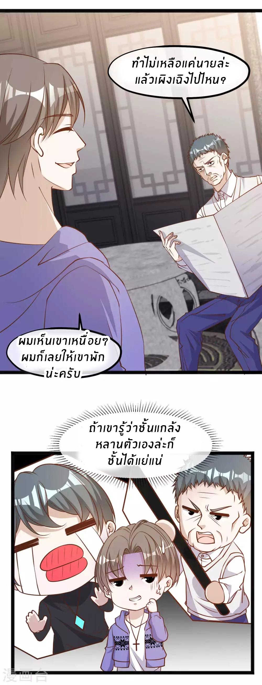 God Fisherman ตอนที่ 118 แปลไทย รูปที่ 6