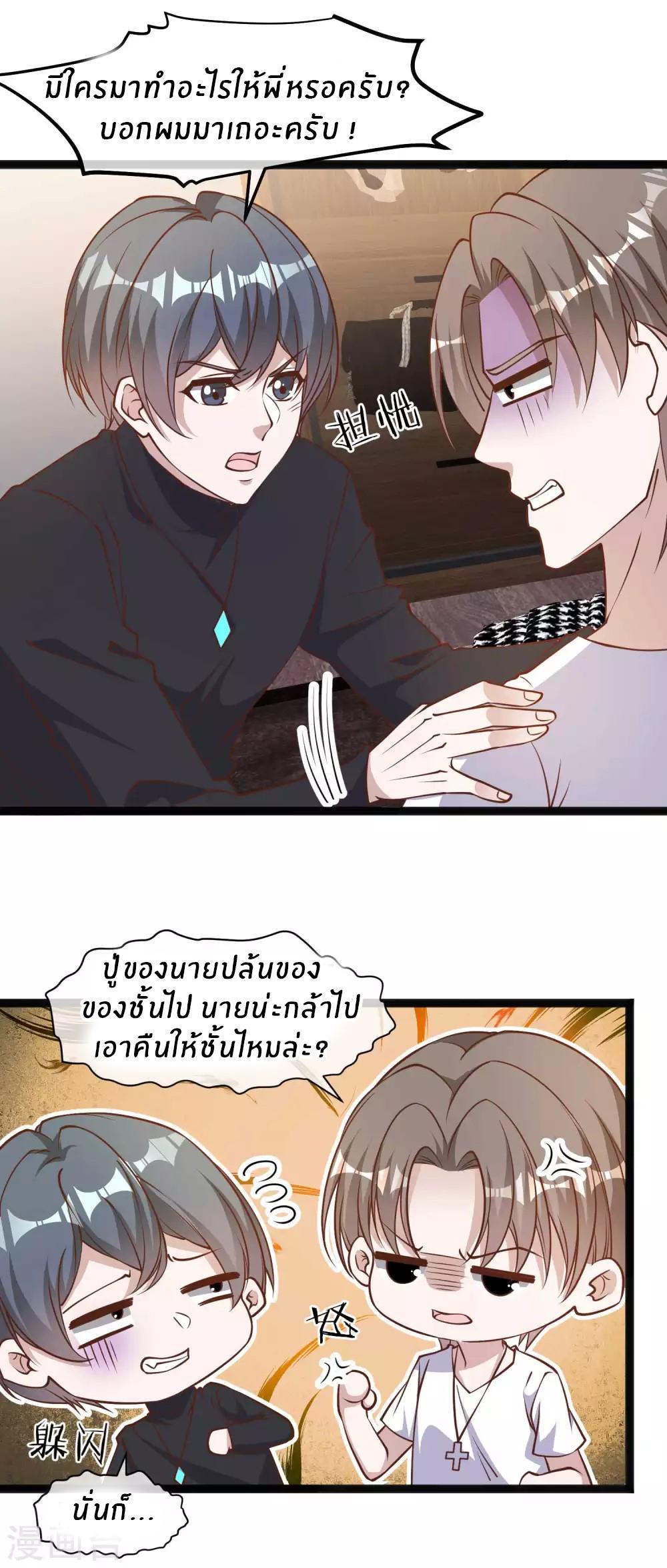 God Fisherman ตอนที่ 118 แปลไทย รูปที่ 9