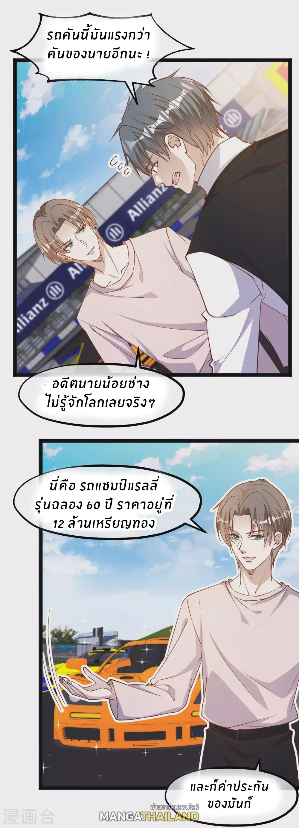 God Fisherman ตอนที่ 119 แปลไทย รูปที่ 14