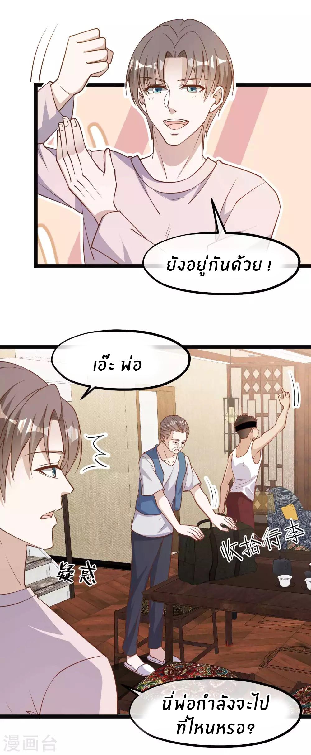 God Fisherman ตอนที่ 119 แปลไทย รูปที่ 19