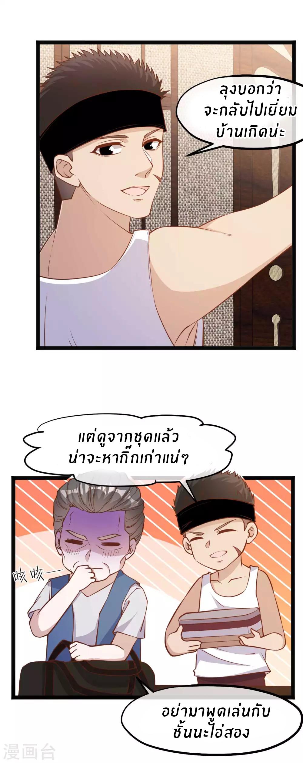 God Fisherman ตอนที่ 119 แปลไทย รูปที่ 20