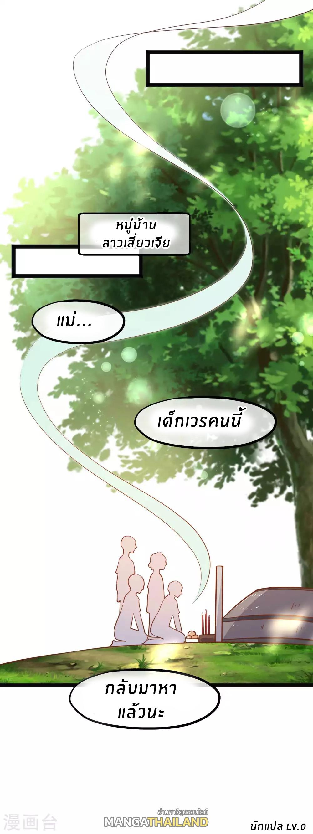 God Fisherman ตอนที่ 119 แปลไทย รูปที่ 23